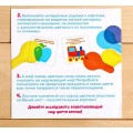 Развивающий набор «Смешение цветов»